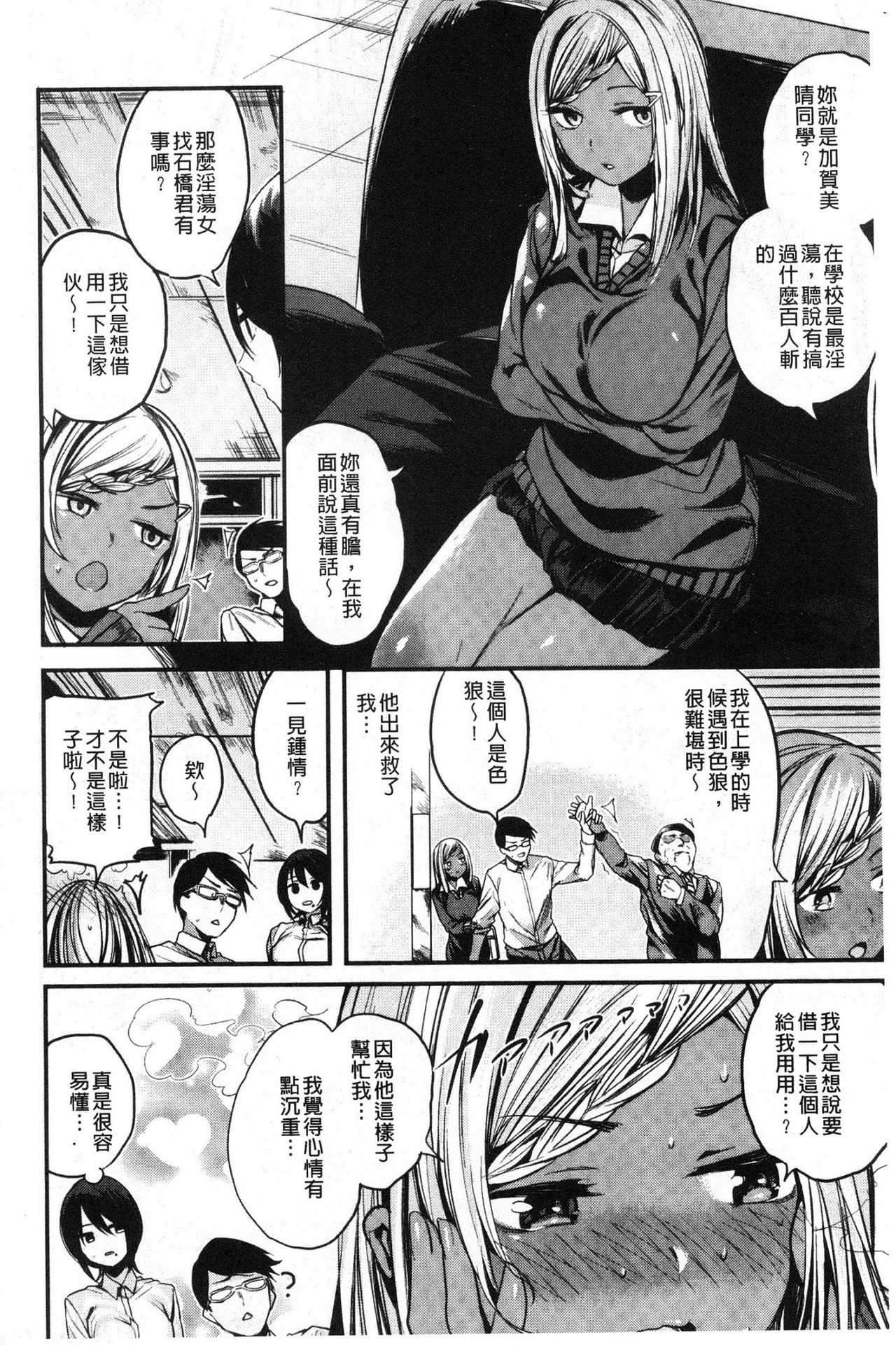 [Akagi Asahito] Icha Bitch [Chinese] page 138 full