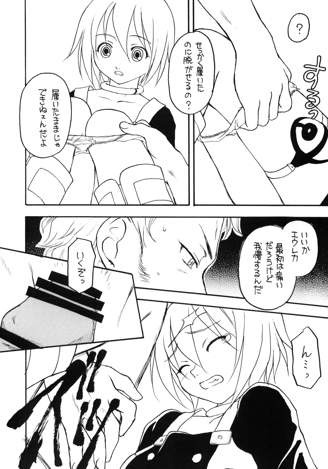 (C76) [Shadow's (Kageno Illyss)] Shadow's 16 (Eureka Seven) page 13 full
