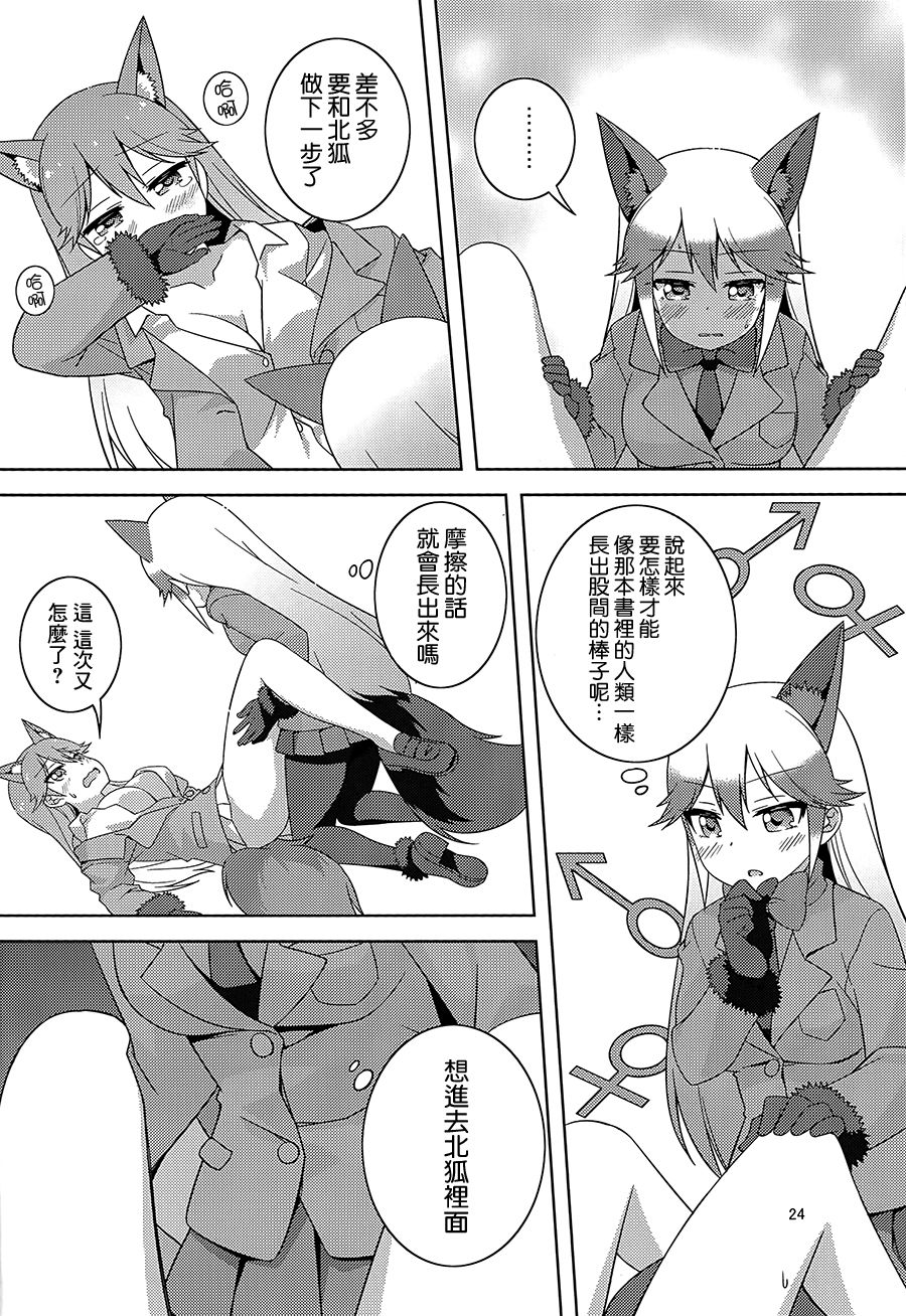 (C93)[Umenomi Gahou (Umekiti)] Kitsune no hoken taiiku (Kemono Friends)[Chinese][大友同好会] page 21 full