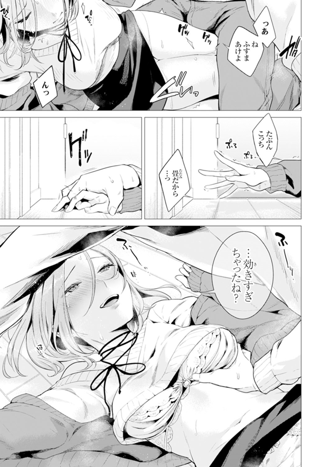 [Tsugumi Suzuma] Ato 1mm de Haicchau ne? Zakone Shitetara Tonari no Joshi ni Ijirarete… 11-12 page 18 full