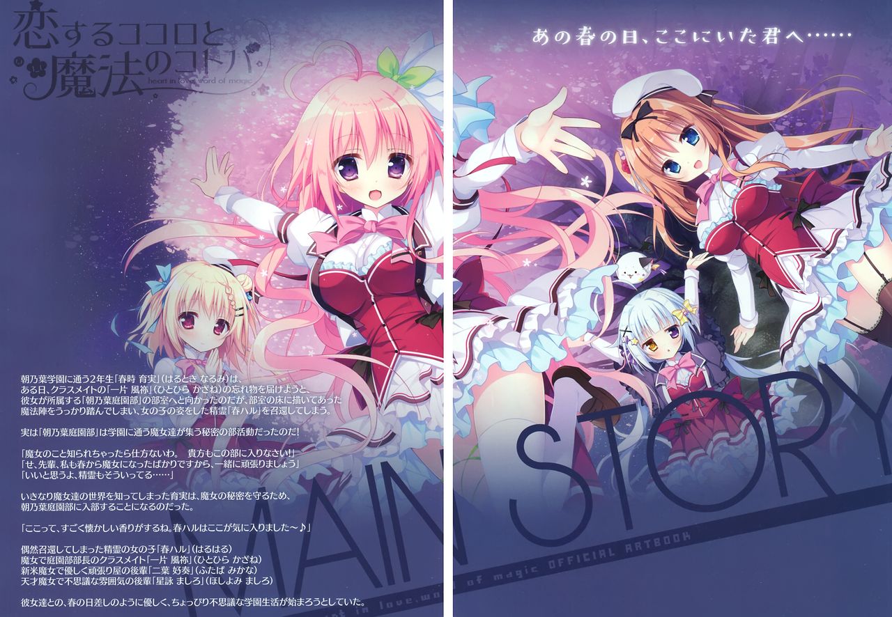 [Shiromochi sakura] Koisuru Kokoro to Mahou no Kotoba OFFICIAL ARTBOOK page 2 full