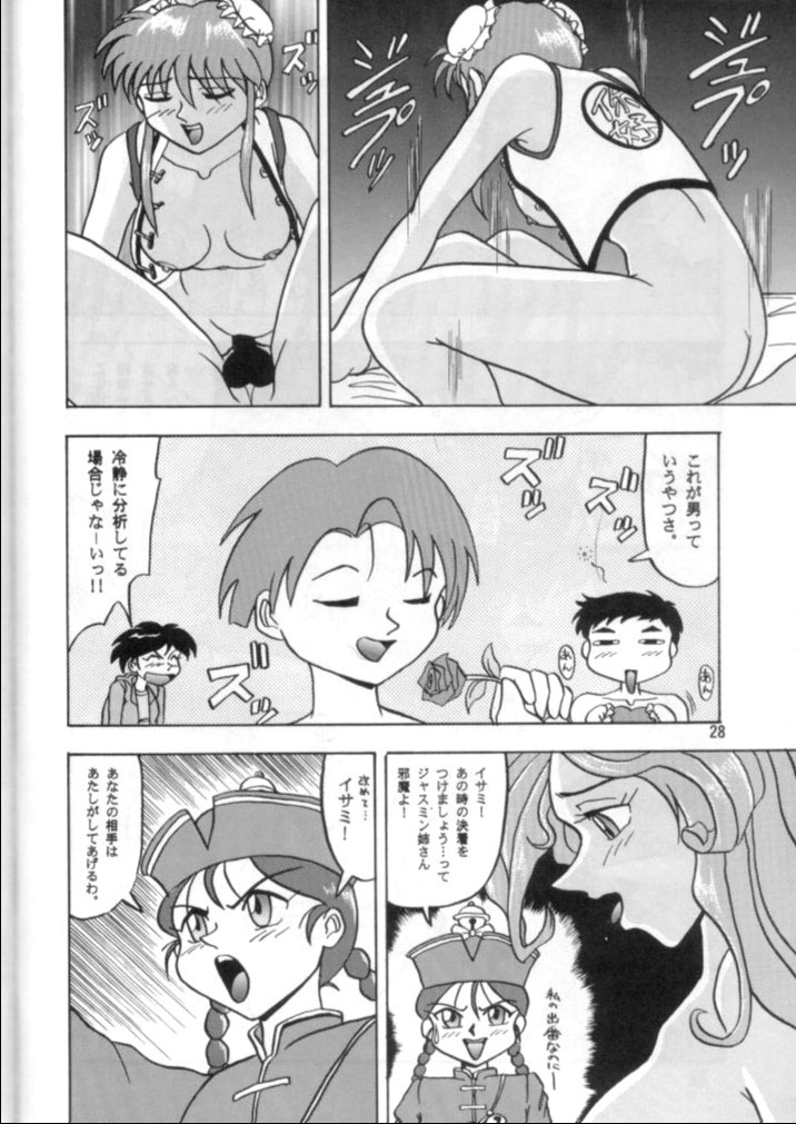 (C49) [Mengerekun (Captain Kiesel, Tacchin, Von.Thoma)] Potato Masher 8 (Soar High! Isami) page 27 full