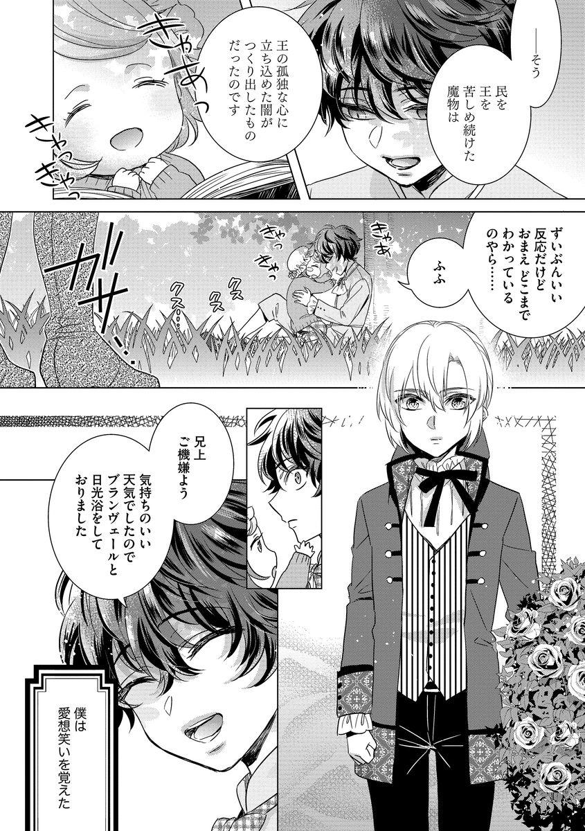 [Saotome Mokono] Kyououji no Ibitsu na Shuuai ~Nyotaika Knight no Totsukitooka~ Ch. 10 [Digital] page 16 full