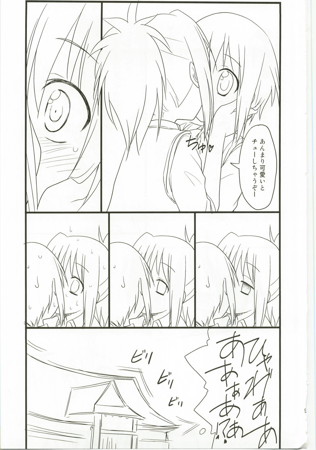 (C74) [Rotary Engine (Kannazuki Motofumi)] Kiri★Tama (BAMBOO BLADE) page 9 full