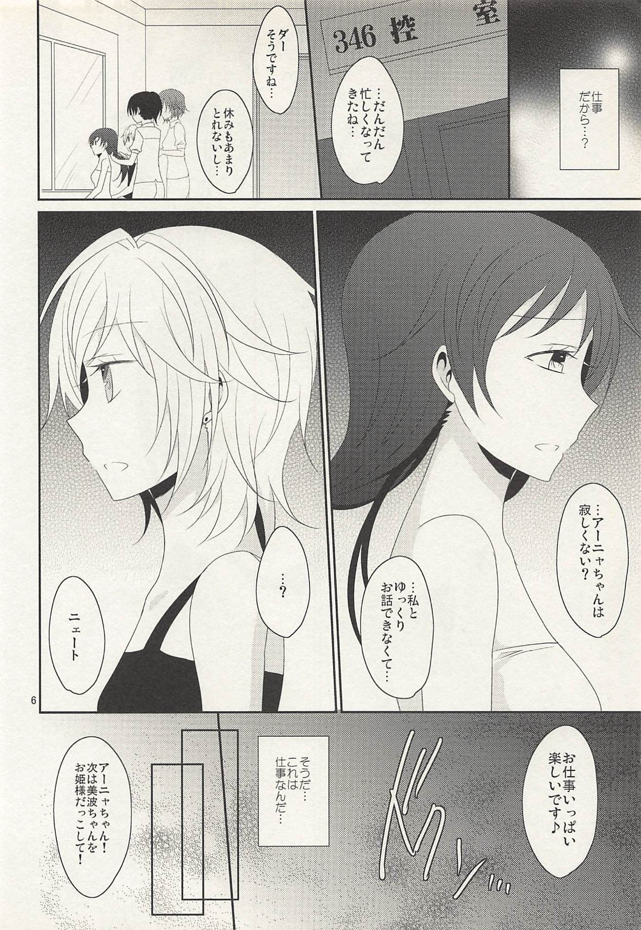 (C88) [434 Not Found, Hatakewotagayasudake (isya, Mikanuji)] First Love (THE IDOLM@STER CINDERELLA GIRLS) page 7 full