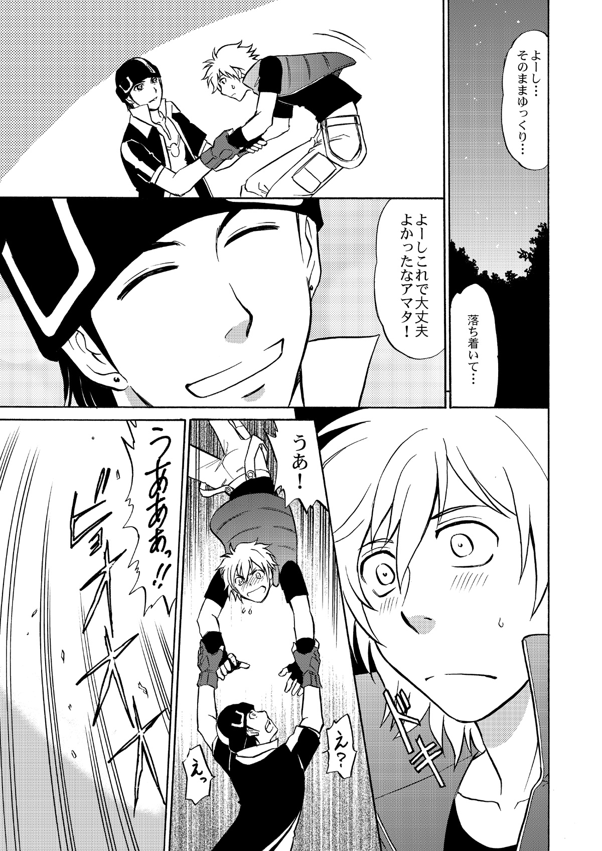 [CLUB-Z (Hinata Yagaki)] Beyond the Sky (Aquarion Evol) [Digital] page 12 full