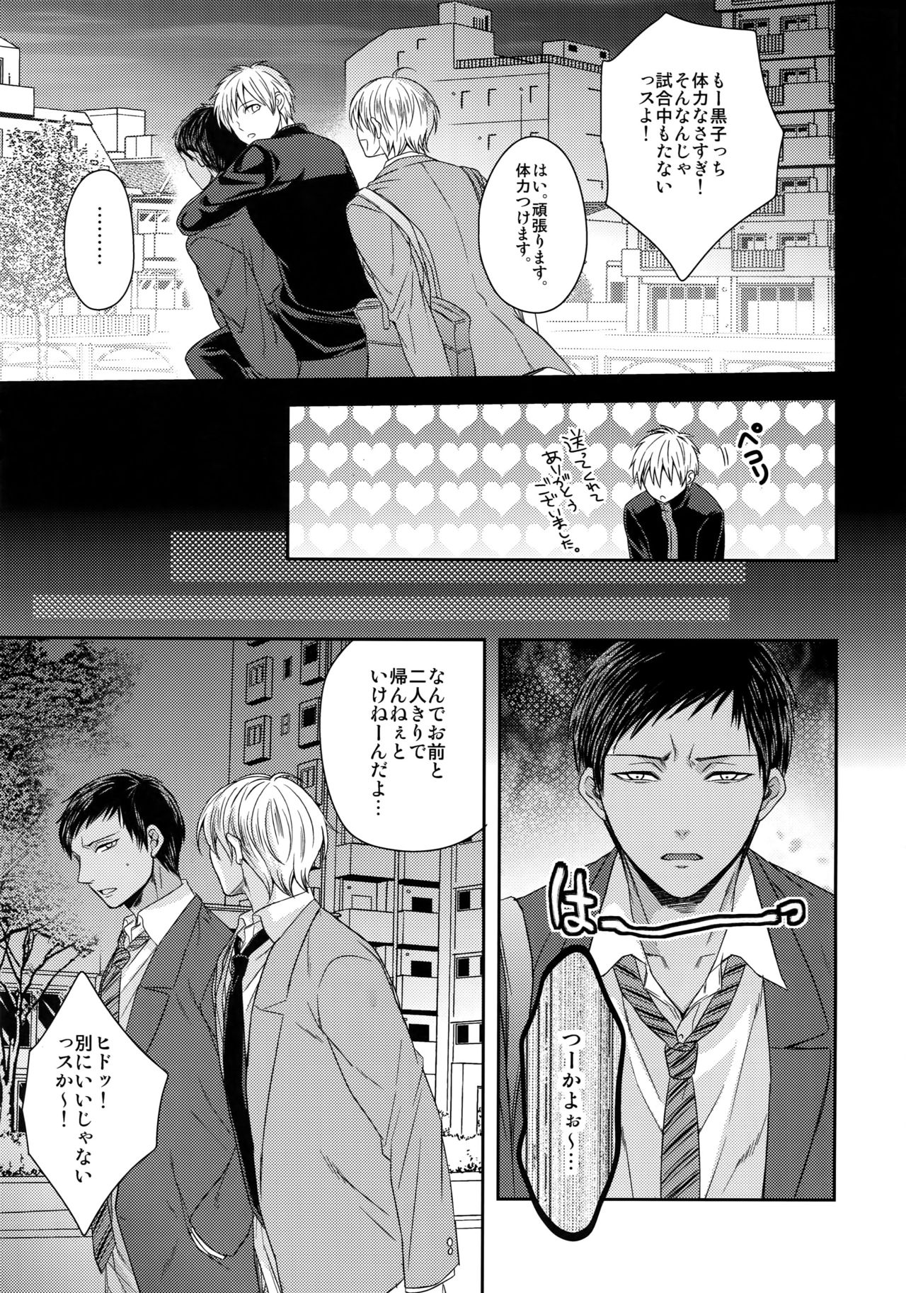 (C84) [Karaage Of The Year (Karaage Muchio)] AOKAN (Kuroko no Basuke) page 30 full