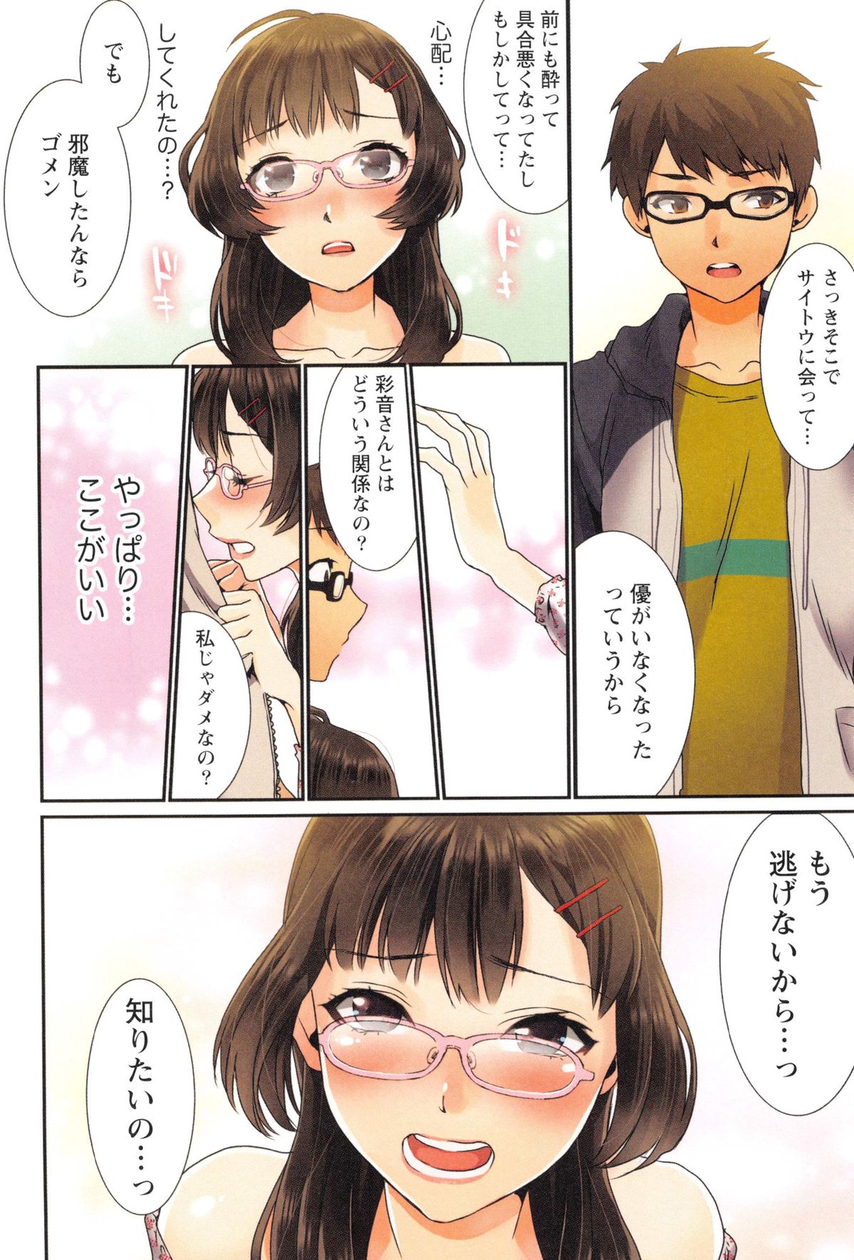 [Musha Sabu] Momoiro Megane - Pink Glasses page 135 full