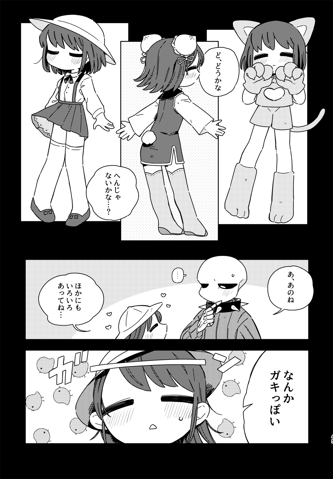 [haochi (Inoshita)] Kimi no Hakoniwa no Naka de (Undertale) [Digital] page 44 full