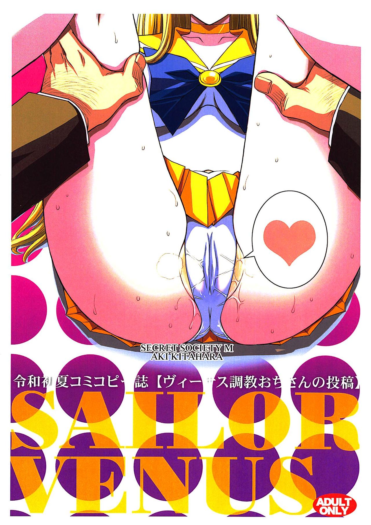 (C96) [Secret Society M (Kitahara Aki)] SAILOR VENUS (Bishoujo Senshi Sailor Moon) page 14 full