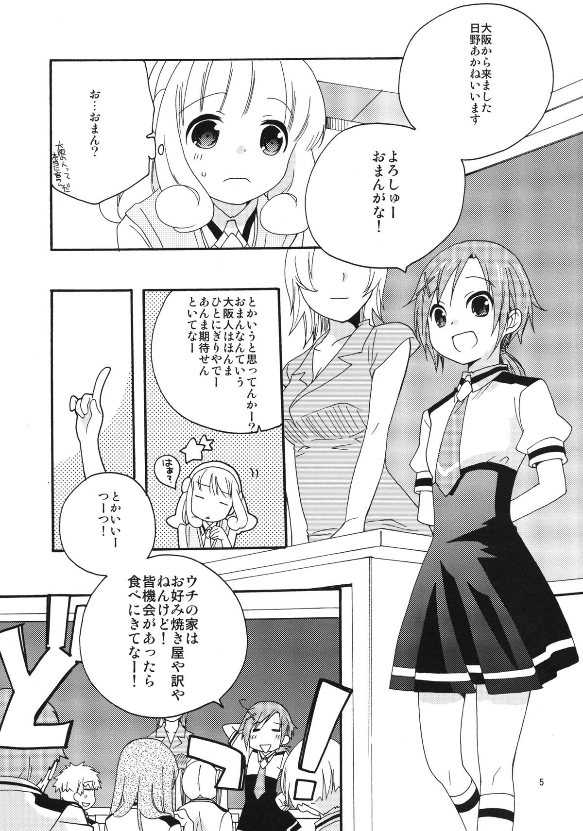 [Anzen Daiichi (Iwami Shouko)] Onnanoko wa Naze Sekai de Ichiban Ninki ga Arunoka (Smile Precure) [Digital] page 5 full