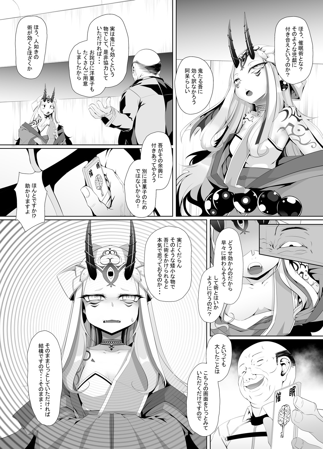 [FishBone (Hujinon)] M.P. Vol. 17 (Fate/Grand Order) [Digital] page 2 full