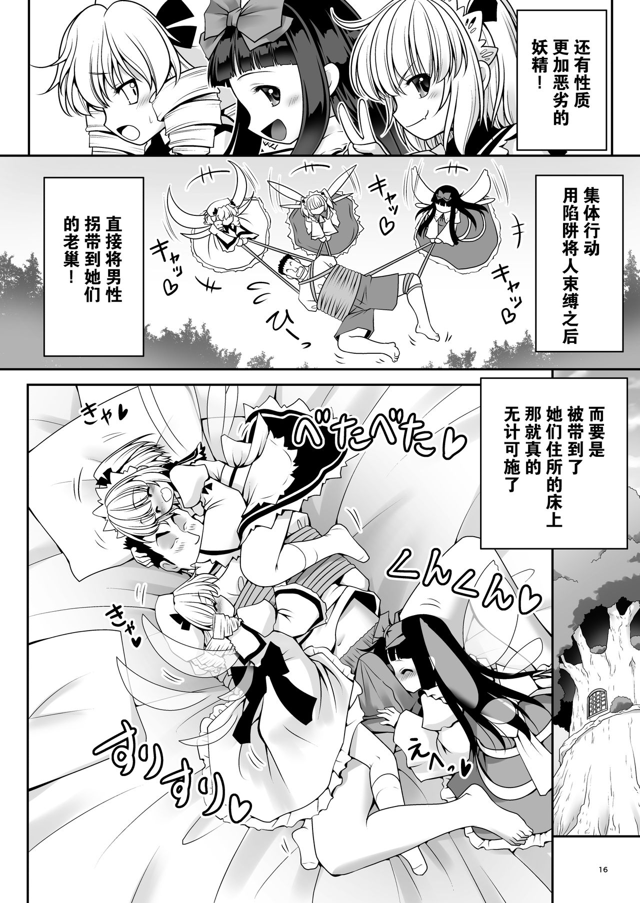 [Yosutebito na Mangakaki (Tomoki Tomonori)] Seieki ni Muragari Suitsuku Yousei-tachi (Touhou Project) [Chinese] [Kanade汉化组] [Digital] page 16 full