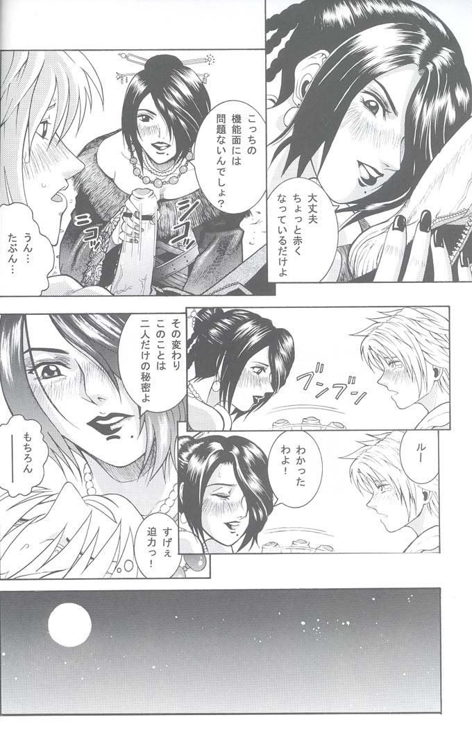 (C61) [Cool Brain (Kitani Sai)] Angel Pain VIII International Edition (Final Fantasy X) page 7 full