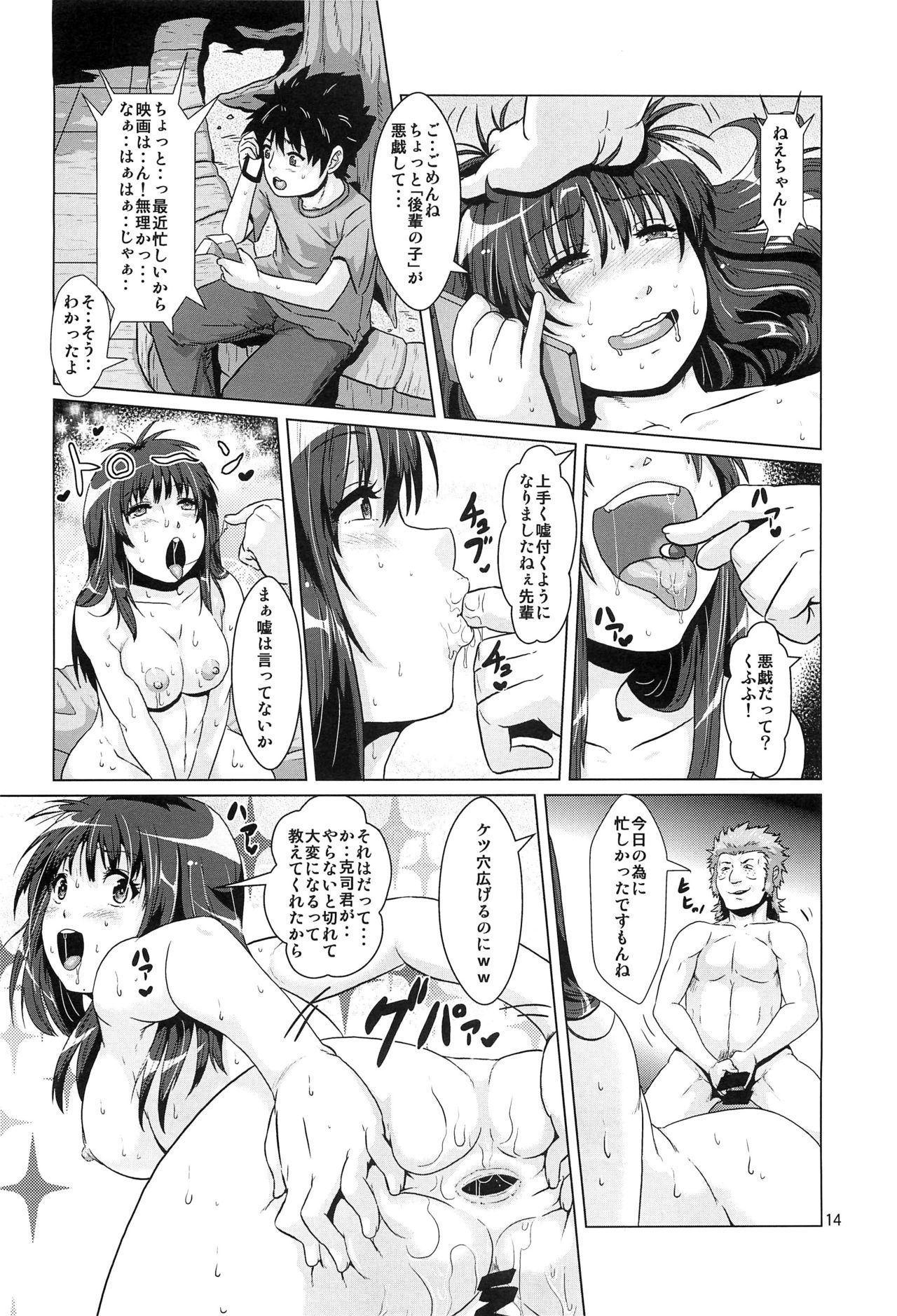 (C89) [Search-Light (Risei)] Yakuzuke ni Sarete Ubawareta Kanojo (DQN ni Somerareru Senpai) page 13 full