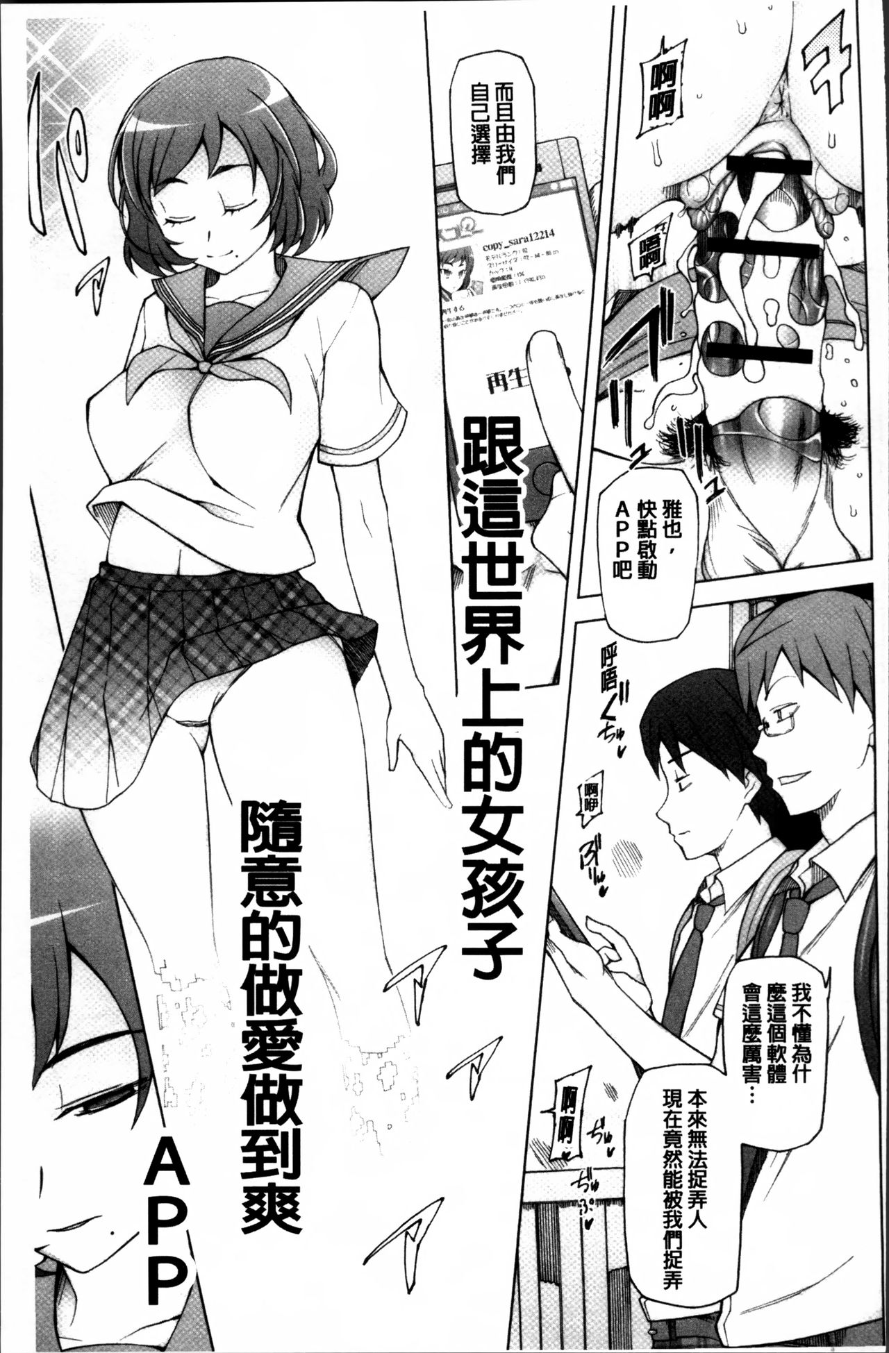 [Miito Shido] Dosukebe Appli [Chinese] page 67 full