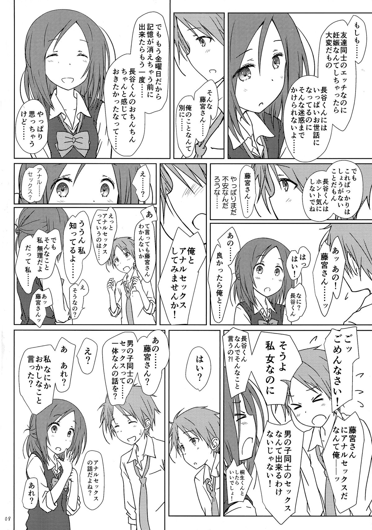 (C87) [SuperFlatLolinitron (Focke Wolf)] Tomodachi to no Sex no Tsuzuki. (One Week Friends) page 8 full