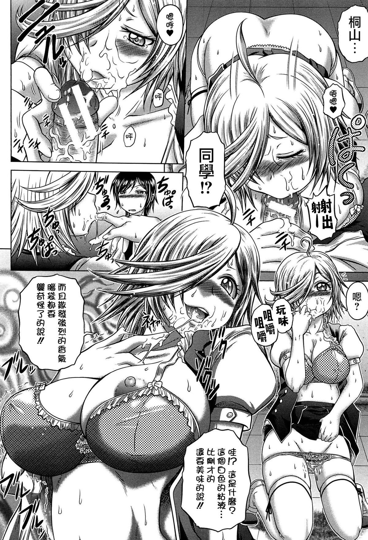 [Kaname Aomame] Hatsujo Perfume!! ~Niotte Kaide Zecchou Otome Kiriyama-san~ [Chinese] [無邪気漢化組] page 20 full