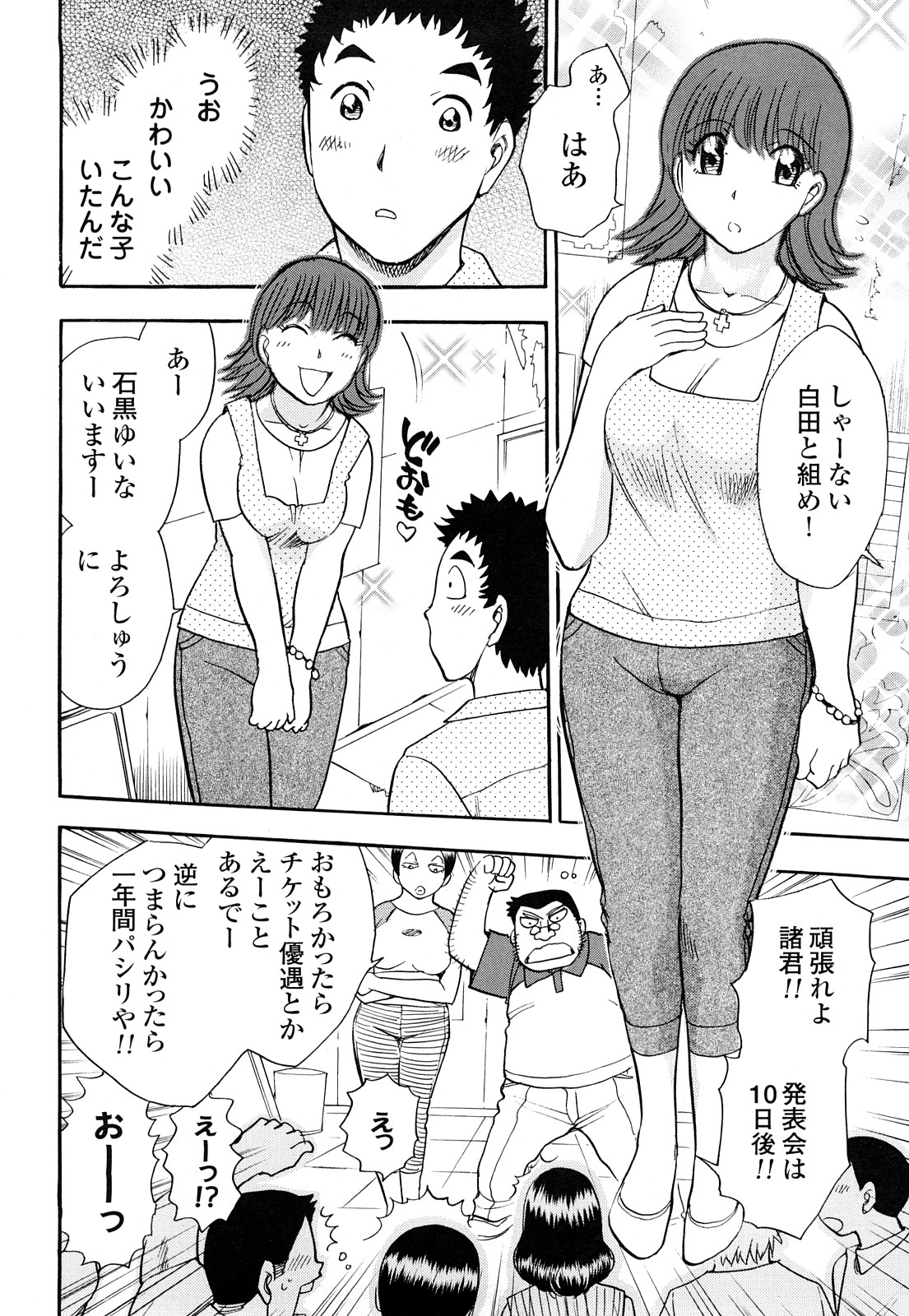 [Chiba Dirou] Name Couple page 134 full