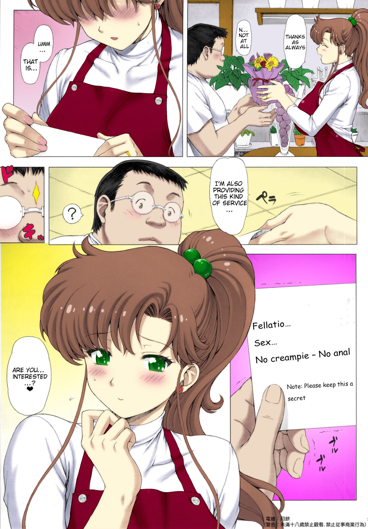 (C83) [Nekopunch Bashibashi (Nyangorou, Mogudan)] Inka (Bishoujo Senshi Sailor Moon)[Colorized] [English] page 4 full