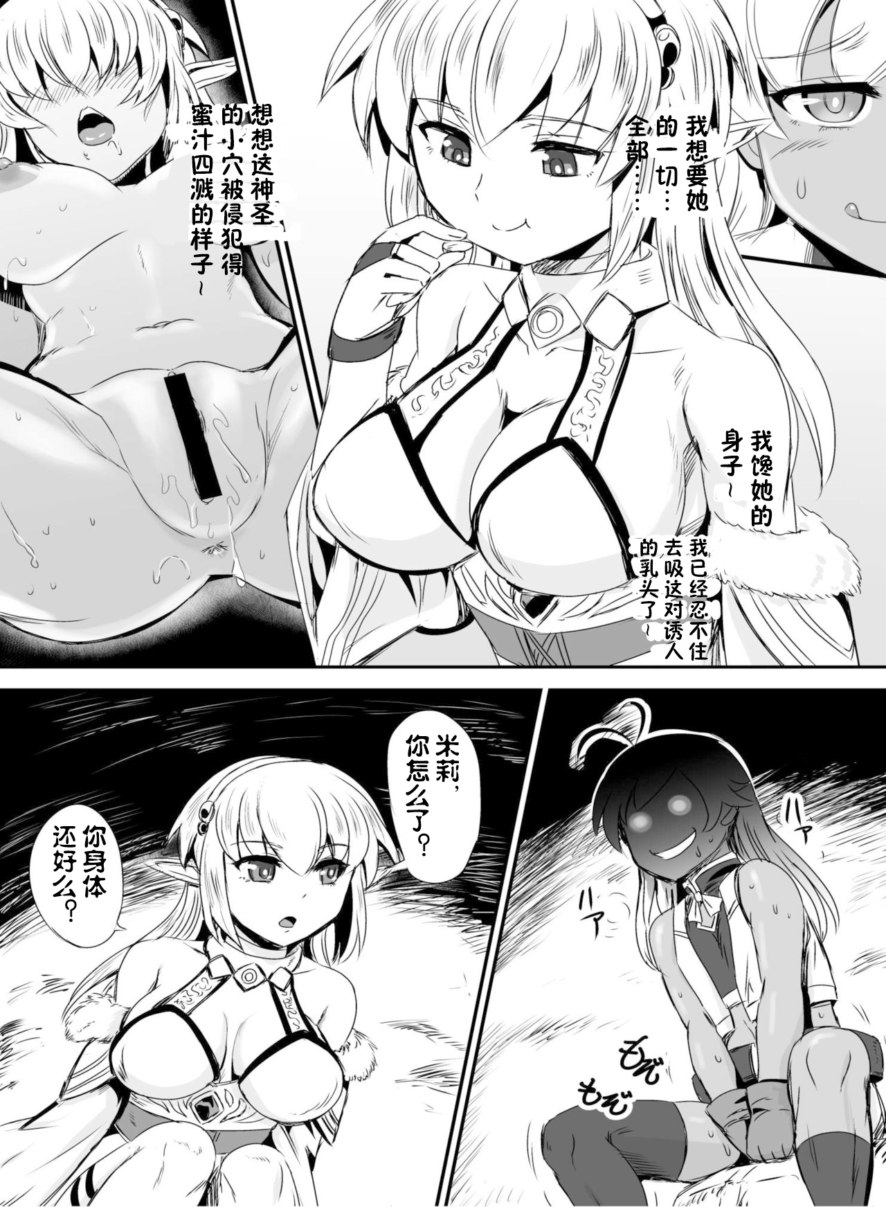 [Hairu Nukemichi (Kanno Takashi)] Mimic Intrusion | 寄生侵蚀者 [Chinese] [崩坏博士个人汉化] [Digital] page 6 full