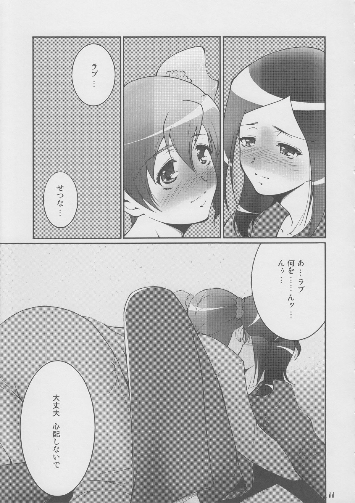 (C76) [Itsukidou (Touma Itsuki)] Fresh! Pi-kiss (Fresh Precure!) page 10 full