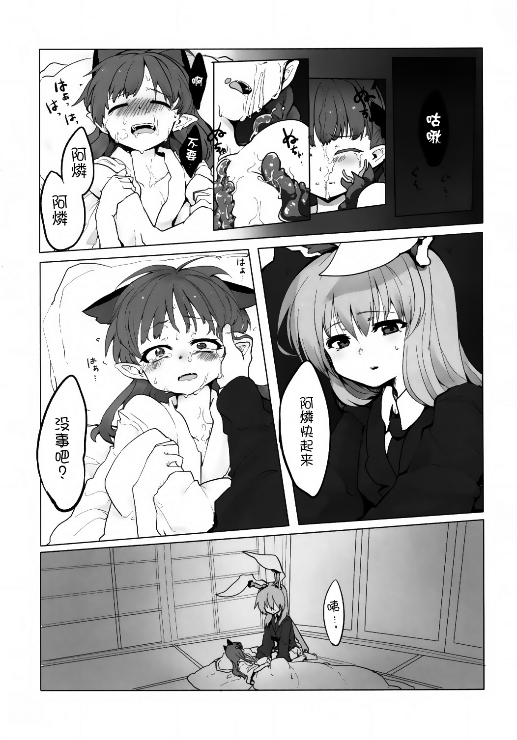 (C84) [RTD (Mizuga)] Chiisaku Naru Kusuri (Touhou Project) [Chinese] [Kanade汉化组] page 10 full