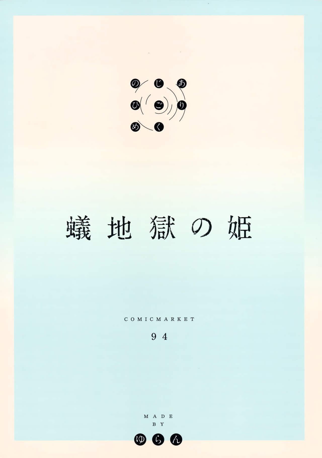 (C94) [MoonPhase (Yuran)] Ari Jigoku no Hime [Chinese] [无毒汉化组] page 31 full