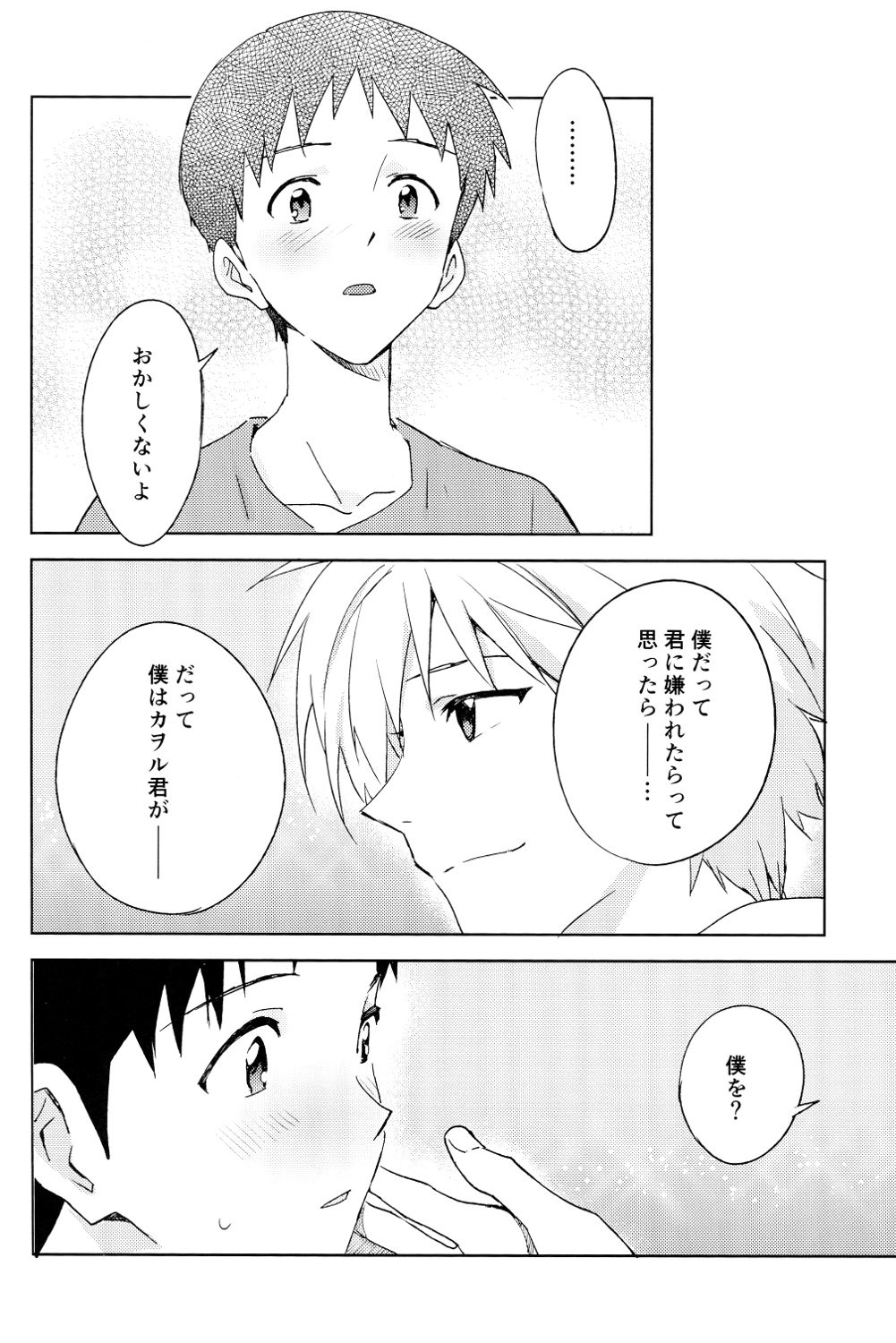 (C89) [cassino (Magarikoji Lily)] FLY ME TO THE MOON (Neon Genesis Evangelion) page 36 full