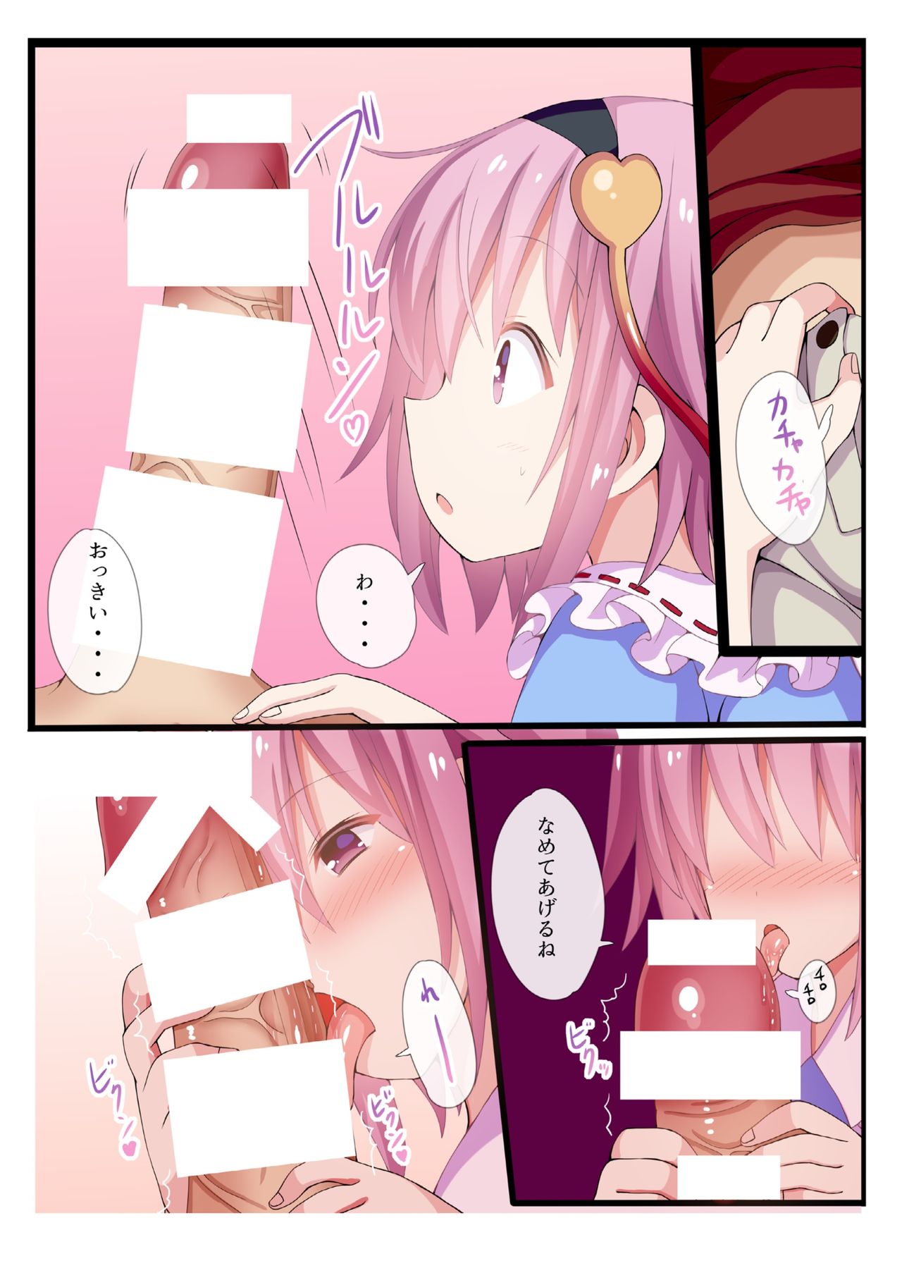 [Nanmin Festival (Gibuchoko)] Satori-sama wa Mousou no Onii-chan o Okazu ni Shiteimasu. (Touhou Project) [Digital] page 12 full