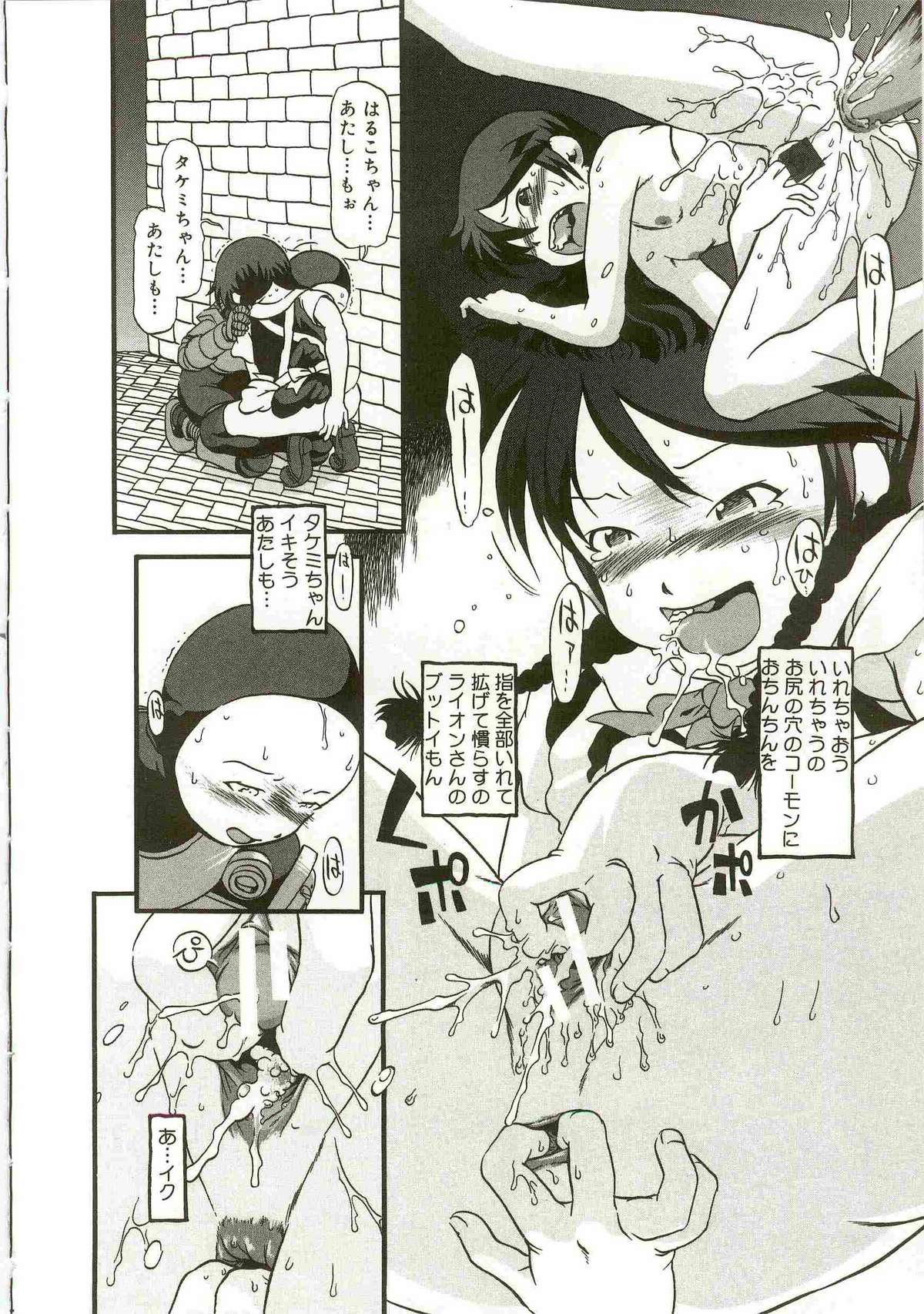 [Horihone Saizou] Atashitachi no Koto page 50 full