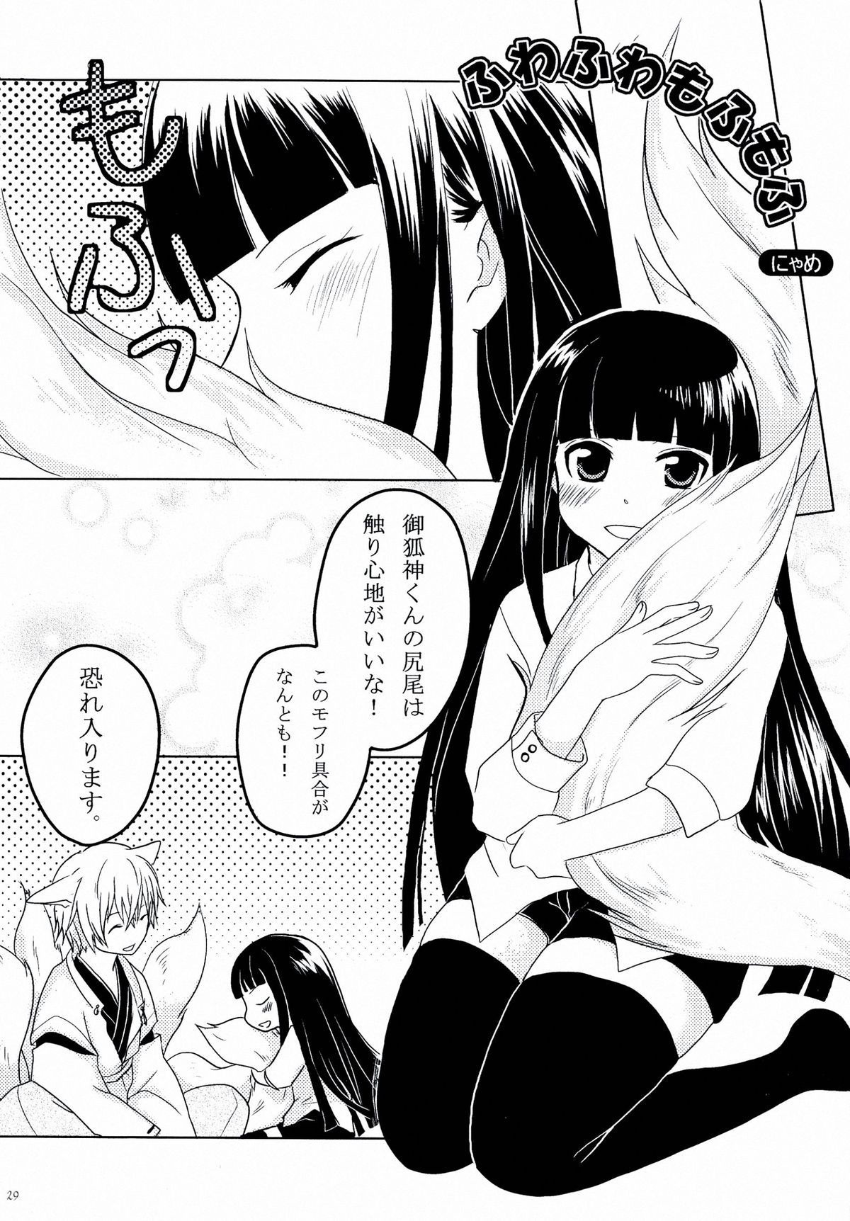 (HaruCC18) [Holiday Note (Elia, MIE)] BLANC X NOIR (Inu x Boku SS) page 28 full