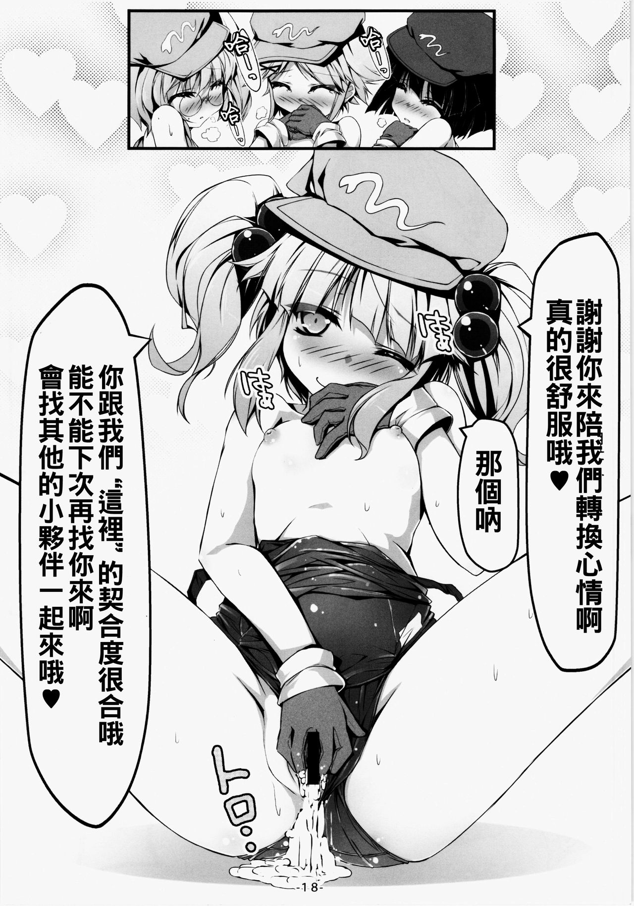 (Reitaisai 11) [Avalanche (ChimaQ)] Nitori to Asobo! (Touhou Project) [Chinese] [oo君個人漢化] page 19 full