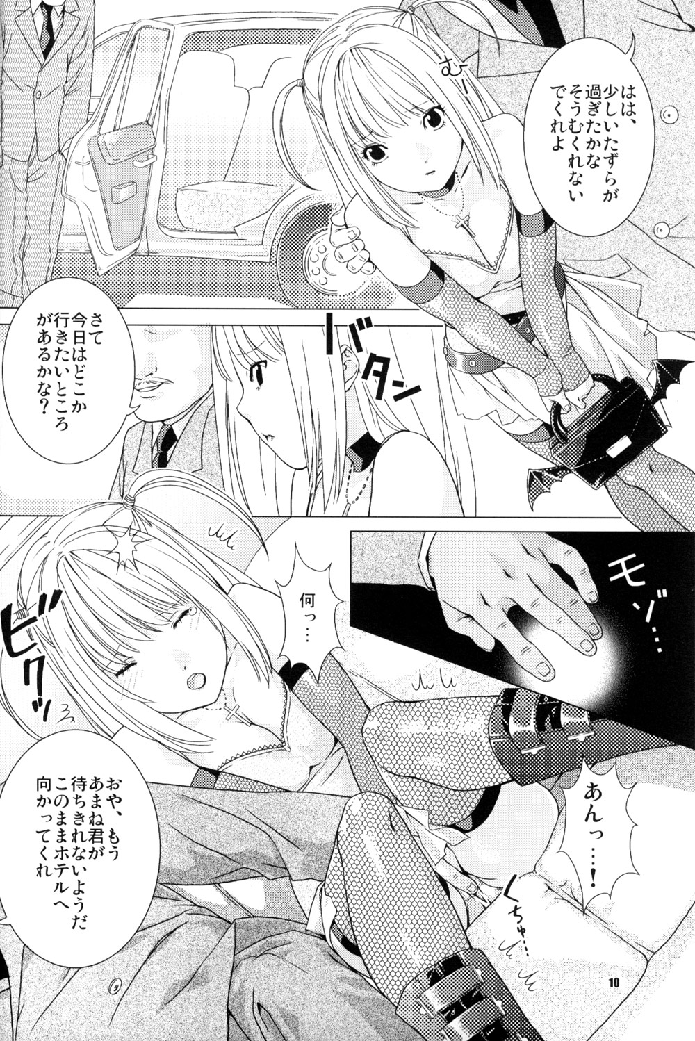 (ComiComi7) [Nekomataya (Nekomata Naomi)] Misa Note (Death Note) page 10 full