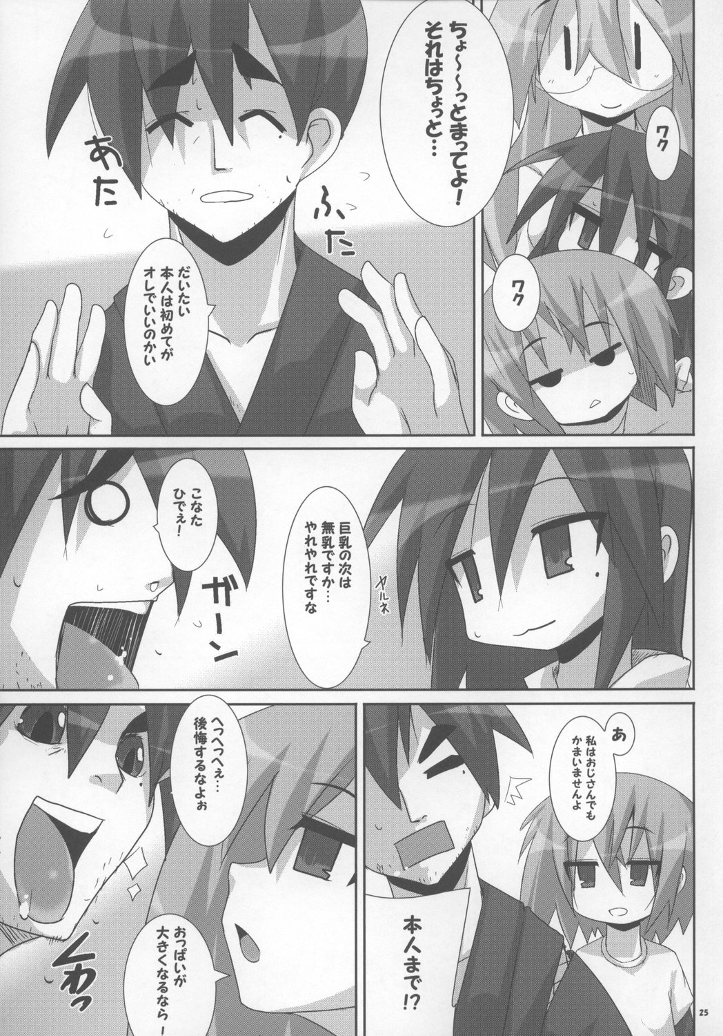 (Kasukabe Bussanten) [Raiden Labo (Raiden)] Takara Nyuugyuu -Iwasaki Shiten- (Lucky Star) page 25 full