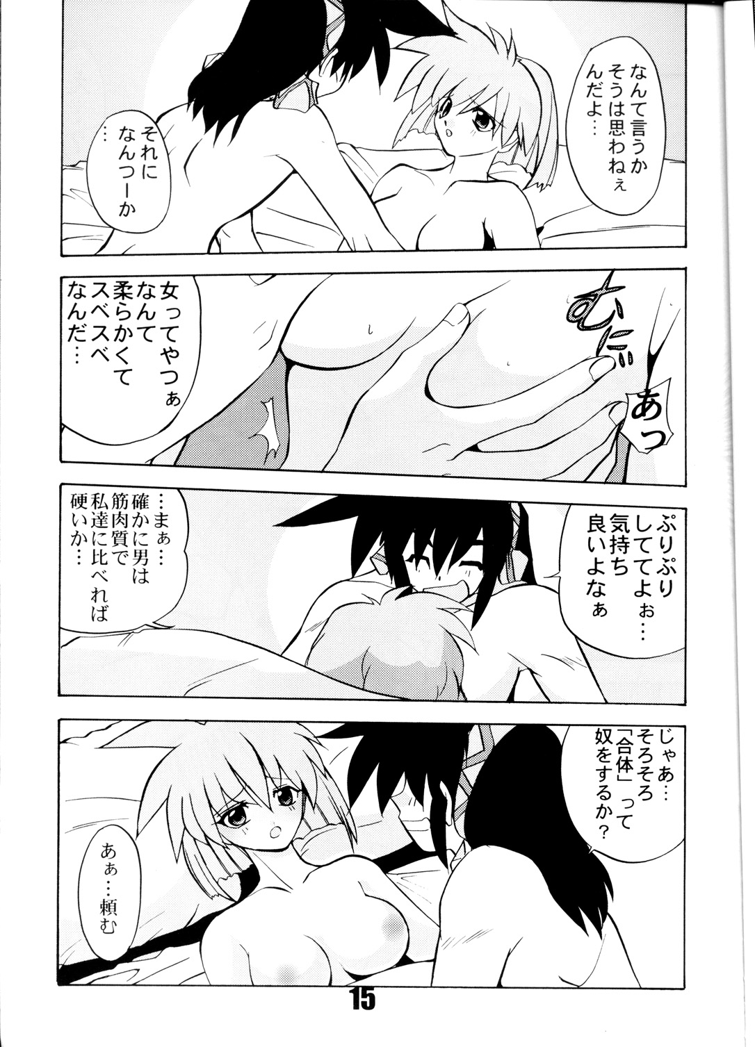 (C62) [Studio Scan (Joege Ichiretu)] Vandread (Vandread, Love Hina) page 14 full