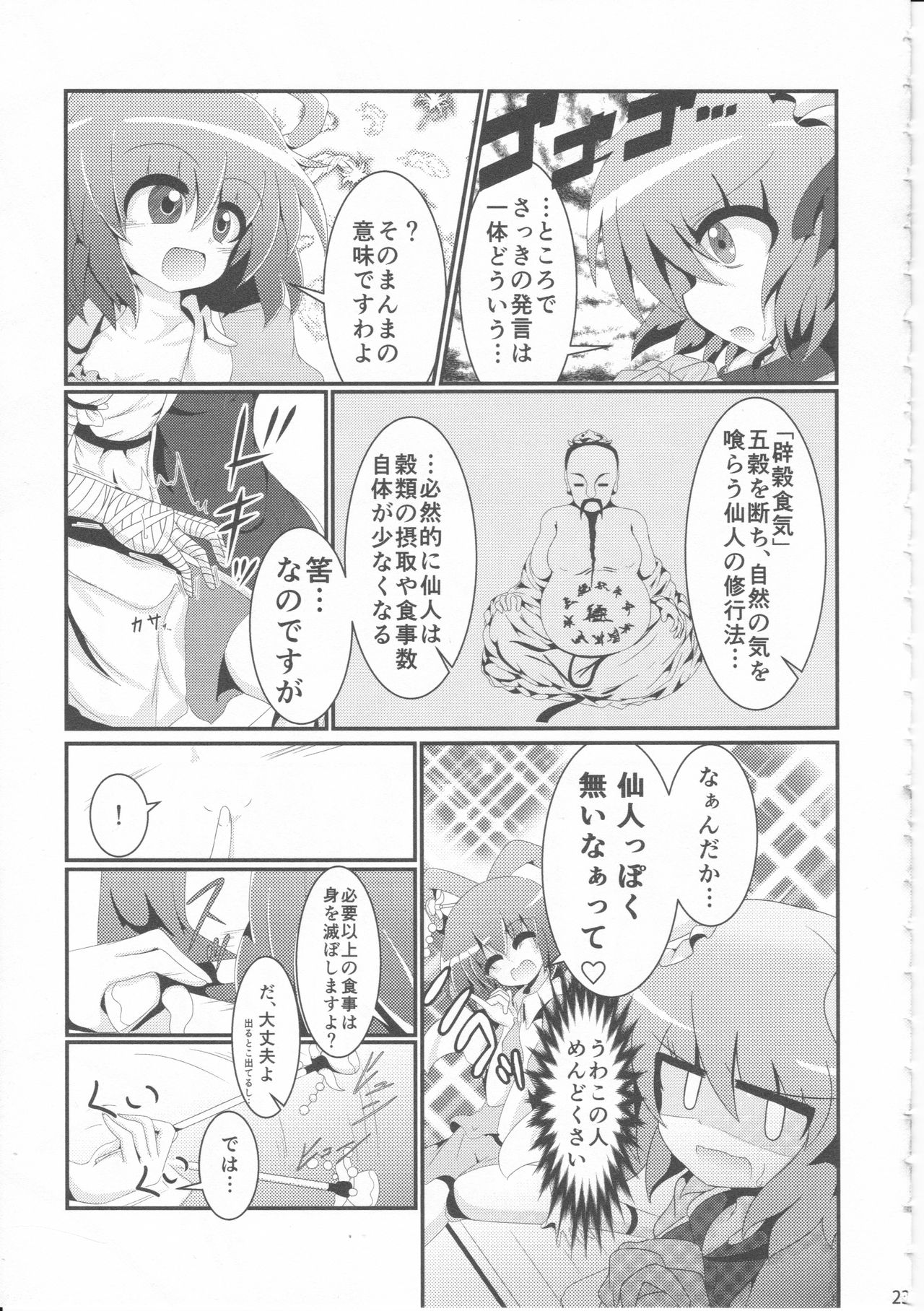 (C86) [Dhama Chinden (Various)] Kimi no Hitomi ni Kanpai (Touhou Project) page 22 full
