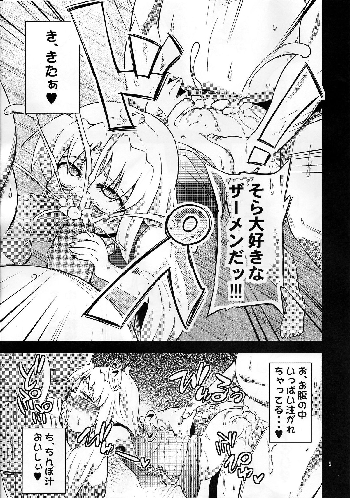 (COMIC1☆7) [Happiness Milk (Obyaa)] Nikuyokugami Gyoushin - Carnal desire in God [Next] - (Touhou Project) page 8 full