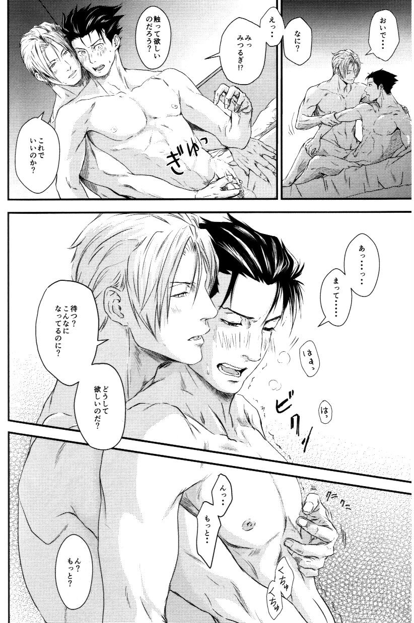 (Sabaki no Niwa 30) [Impulse (Goma)] RASH Sairoku plus+ (Gyakuten Saiban) [Incomplete] page 45 full