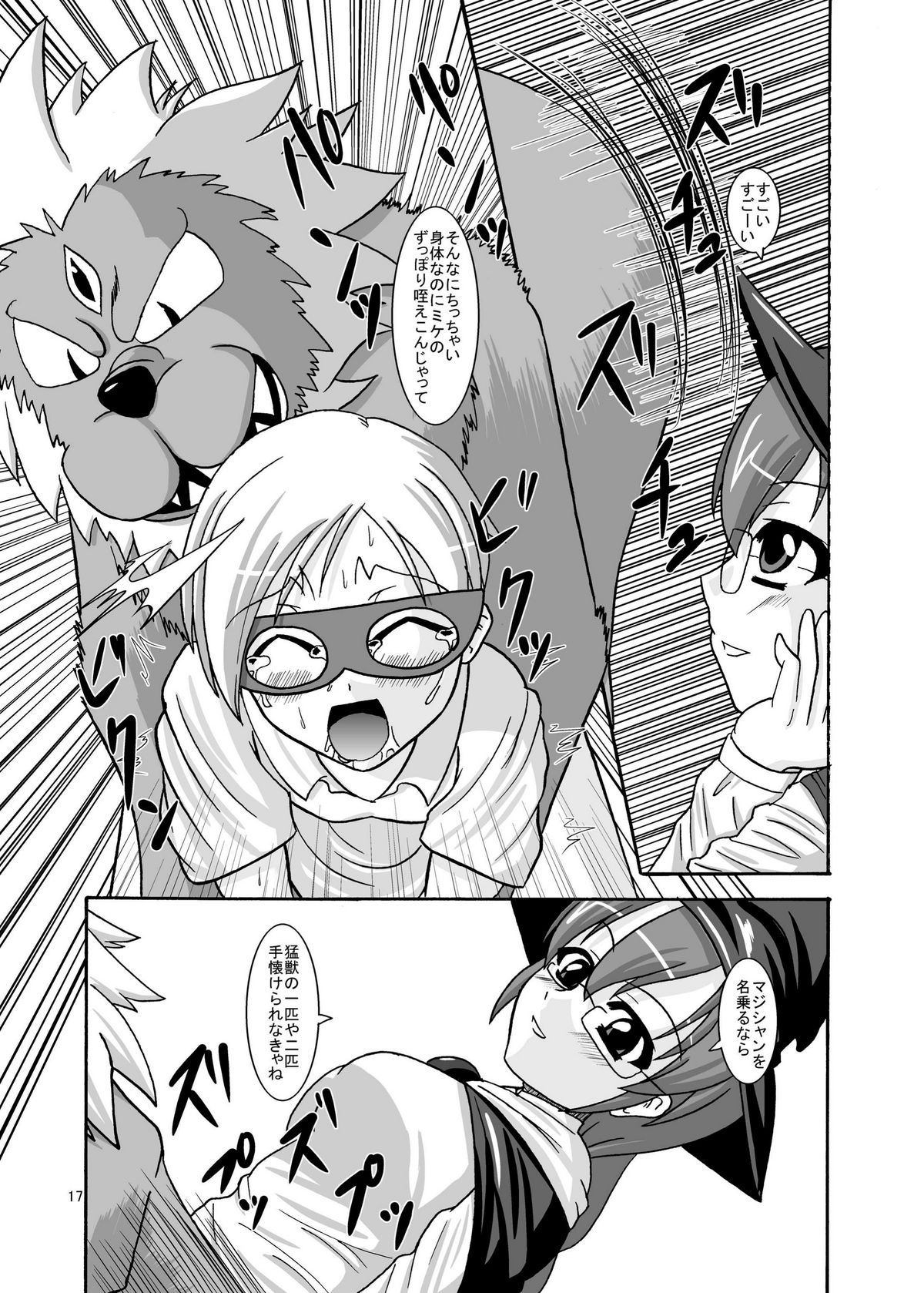 [Endless Requiem] Shinjin Kangei kai page 17 full