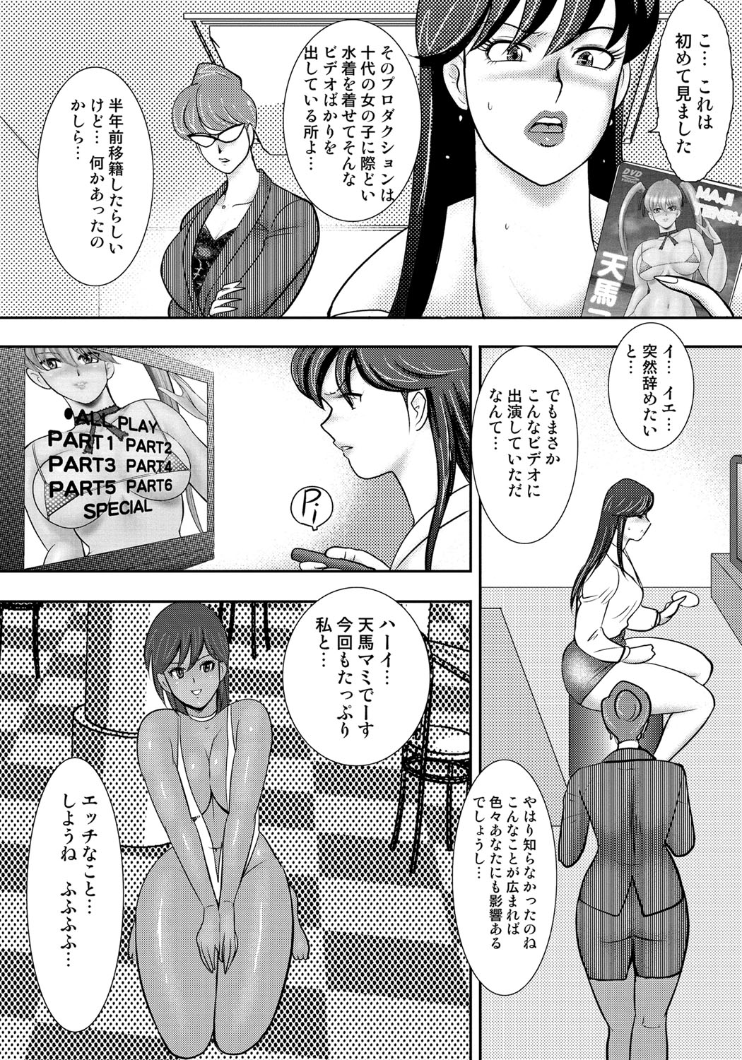 [Minor Boy] Dorei Saimin ~Sanbiki no Mesubuta~ [Decensored] page 9 full