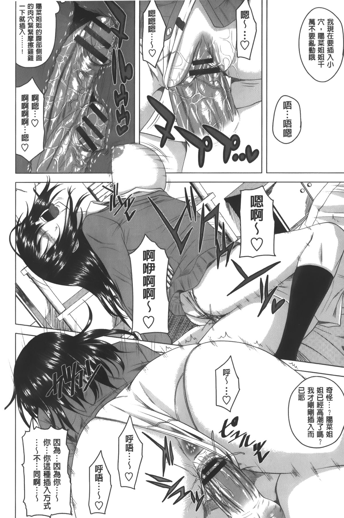 [Arsenal] Hatsujou Sex Days | 發情的SEX Days [Chinese] page 99 full