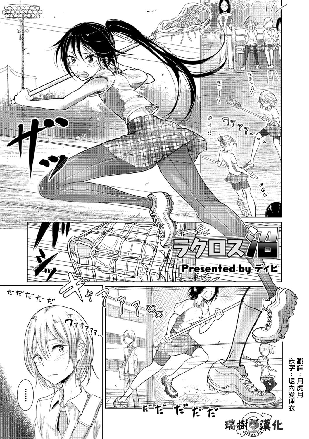 [Dhibi] Lacrosse Shou (Otokonoko HEAVEN Vol. 30) [Chinese] [瑞树汉化组] [Digital] page 1 full