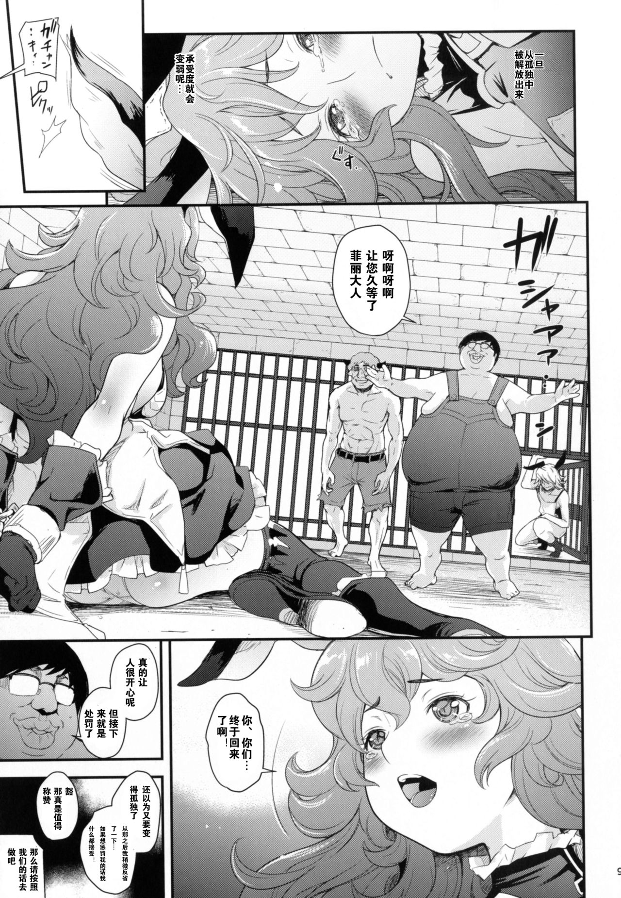 (C91) [T.cop (Natsuki Kiyohito)] REVERSE -Ferry no Gyaku Choukyou- (Granblue Fantasy) [Chinese] page 9 full