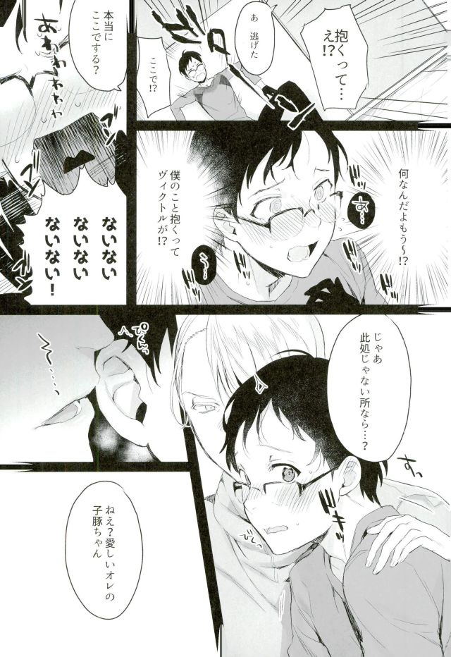 (Ginban no glory) [Koi no Danmenzu (Iroito)] Karada Meate!? (Yuri on Ice) page 6 full