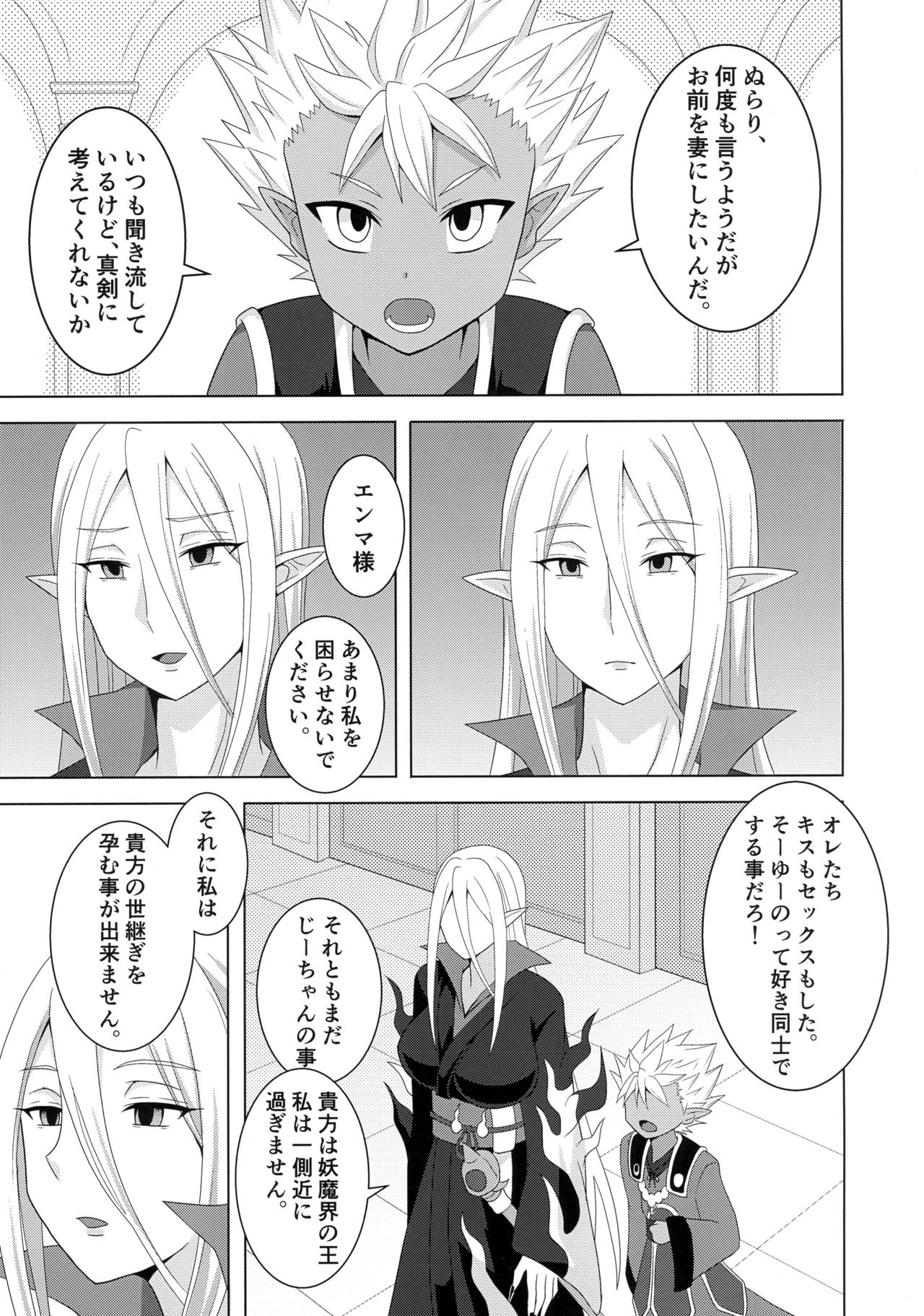(Futaket 12.5) [Shikkoku no Voltecker (EGAMI)] Enma Daiou wa Nurarihyon o Haramasetai (Youkai Watch) page 3 full