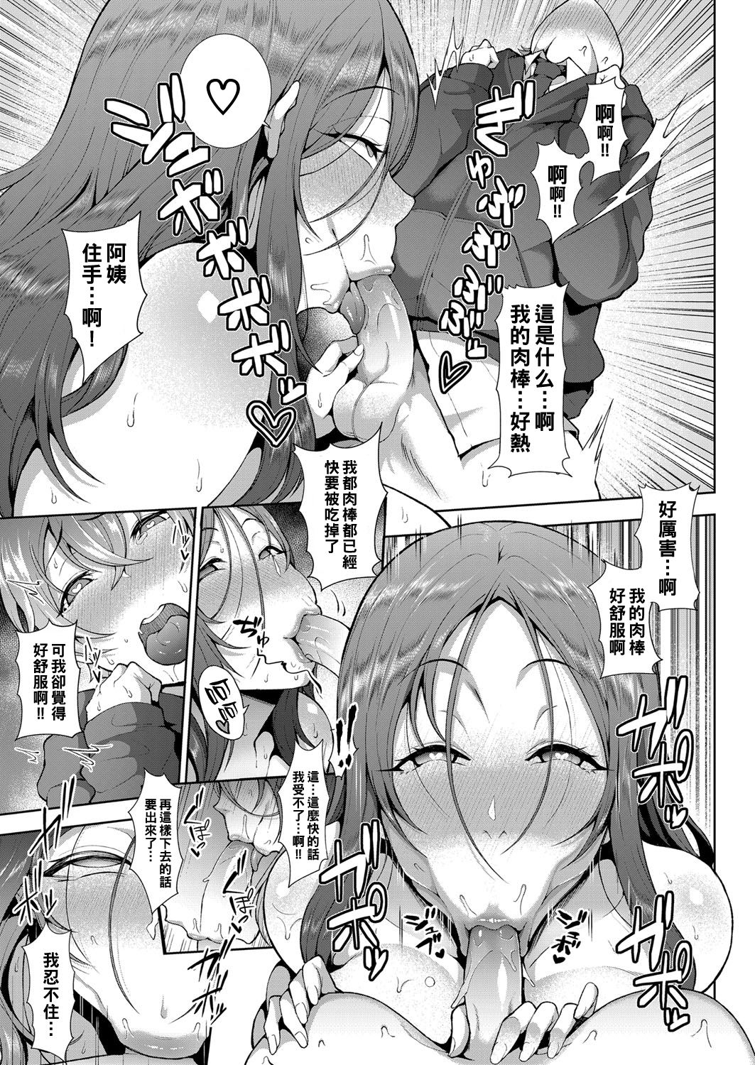 [Tawara Hiryuu] Daisan Kouen no Kanjuku Obake (COMIC Grape vol. 77) [Chinese] [黑条汉化] page 5 full