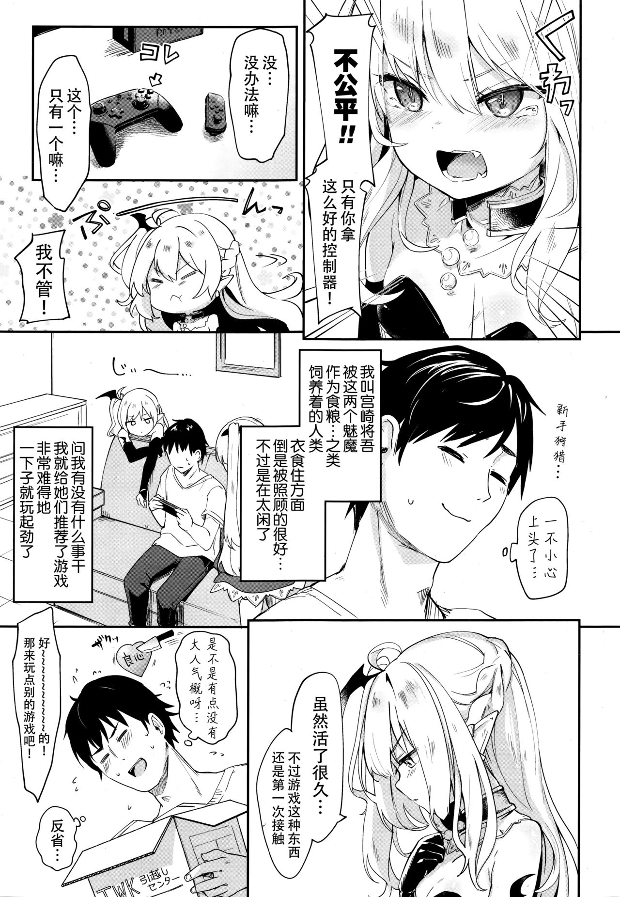 [Tamano Kedama] Charms Party (Towako Go) [Chinese] [无毒汉化] page 4 full