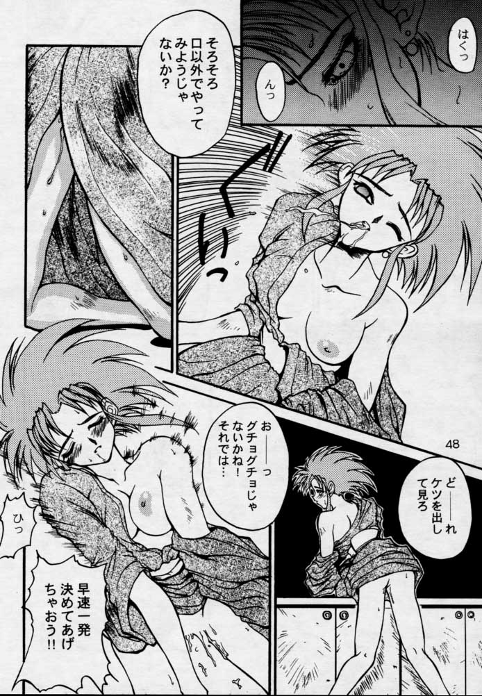 (CR17) [Genkotsu Dan (Various)] (Kiss) 3 [Kiss Cubed] (Tenchi Muyou!) page 47 full