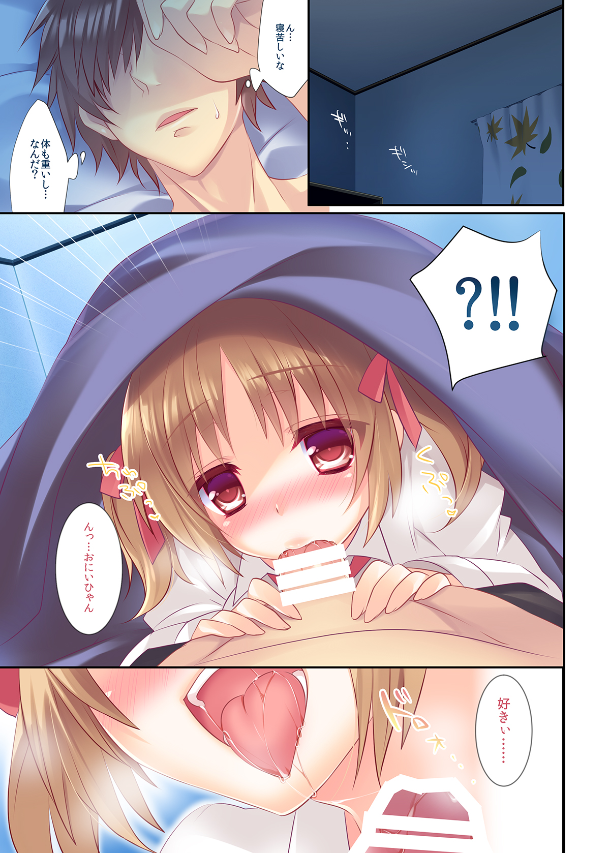 [hlz x Triangle! (Sanom, Uraha)] Onii-chan Daisuki dakedo Hazukashiku te Tsutae rare nai Imouto ga Osake ni Yotte Attack shimakuri de Ecchi sugiru page 22 full